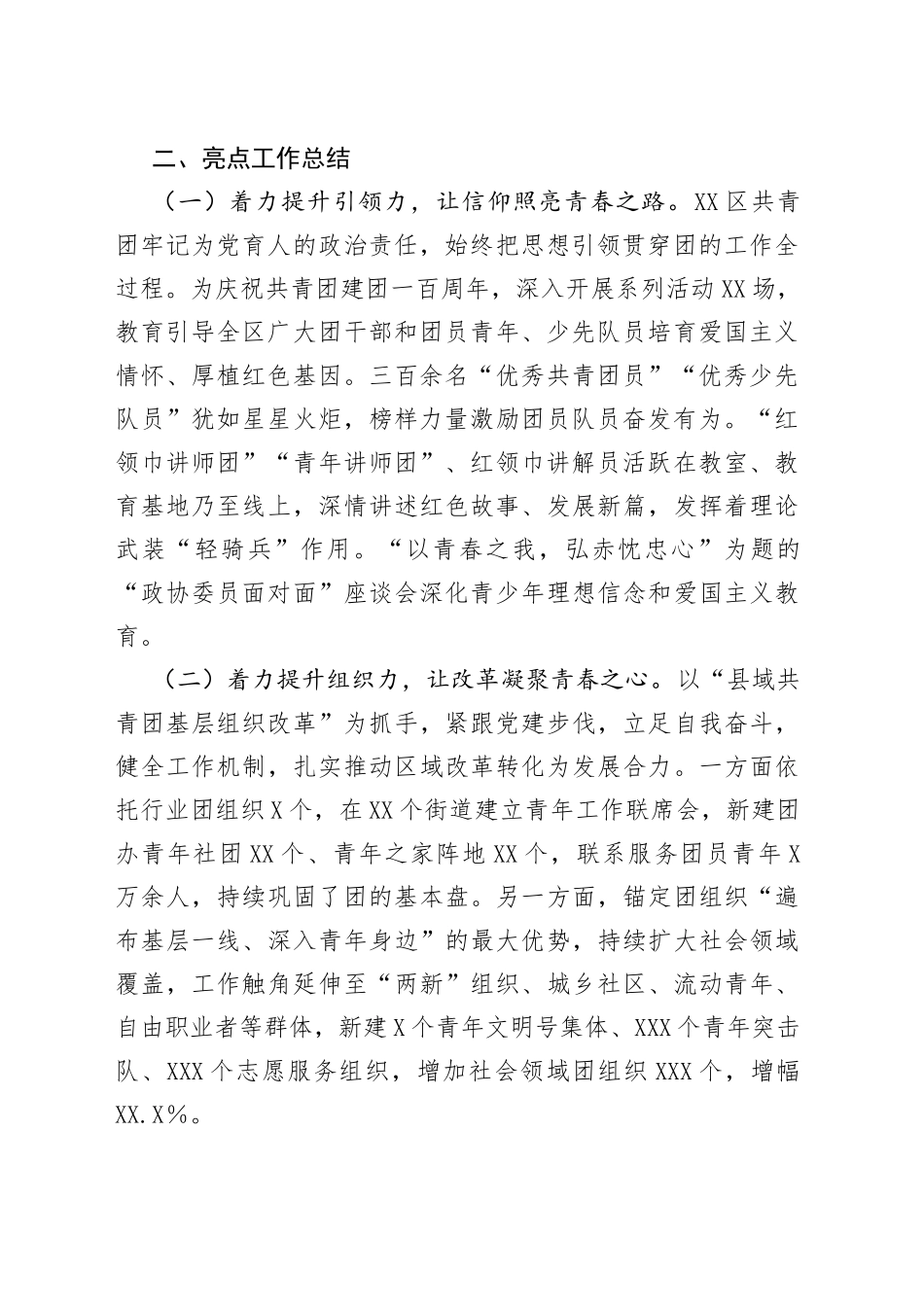 团区委2022年亮点工作总结_第2页