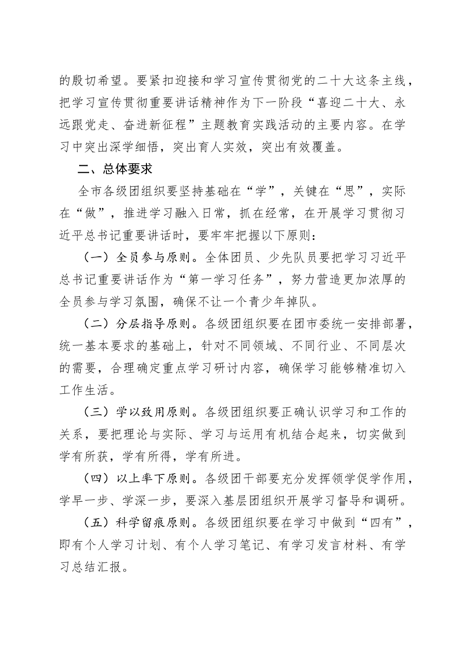 团市委学习青年团成立100周年大会精神实施方案_第2页