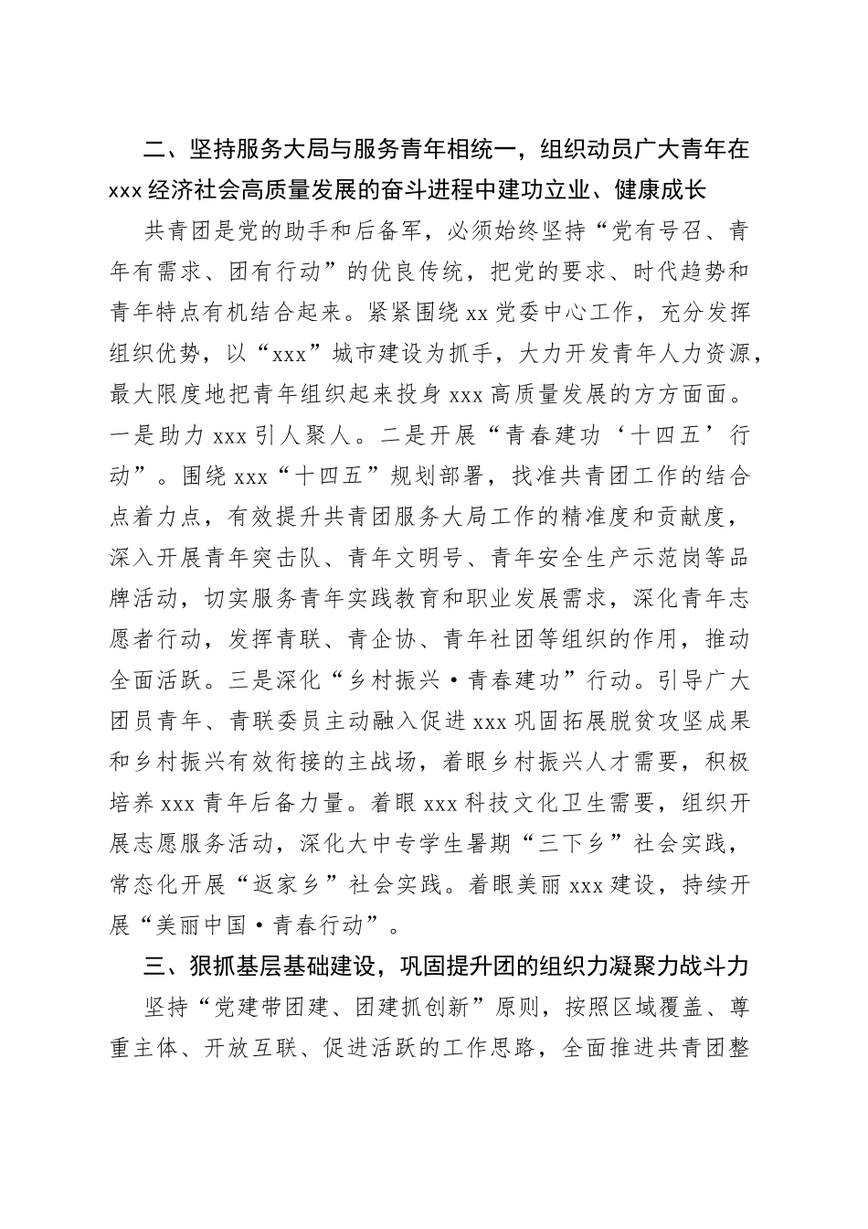 团委2022年工作计划（简要）_第2页