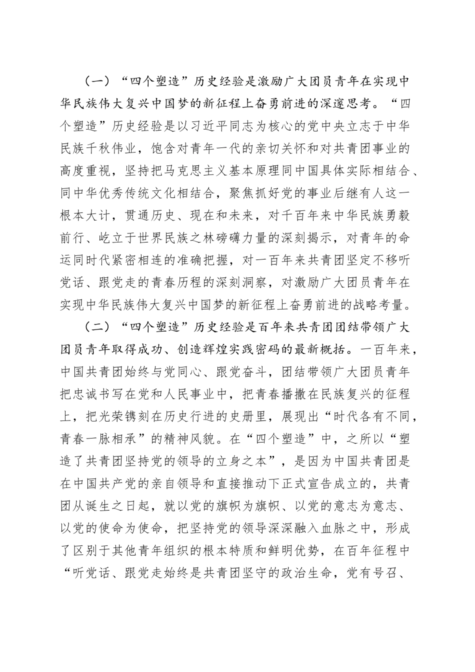 团委党课讲稿：用心用情用力做好新时代共青团工作_第2页