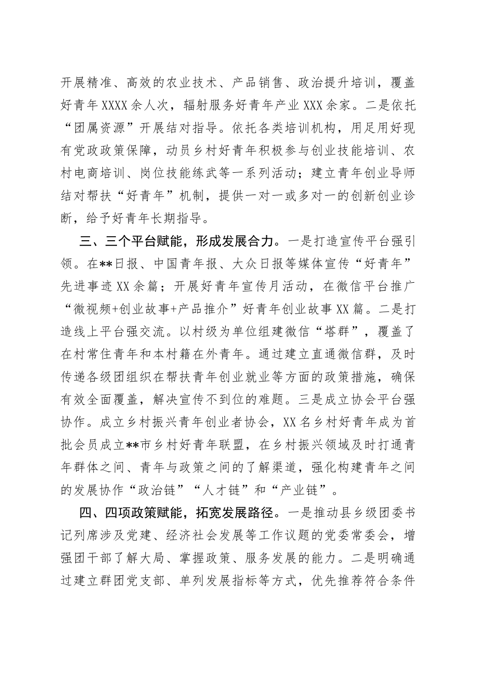 团委服务乡村人才振兴工作汇报_第2页