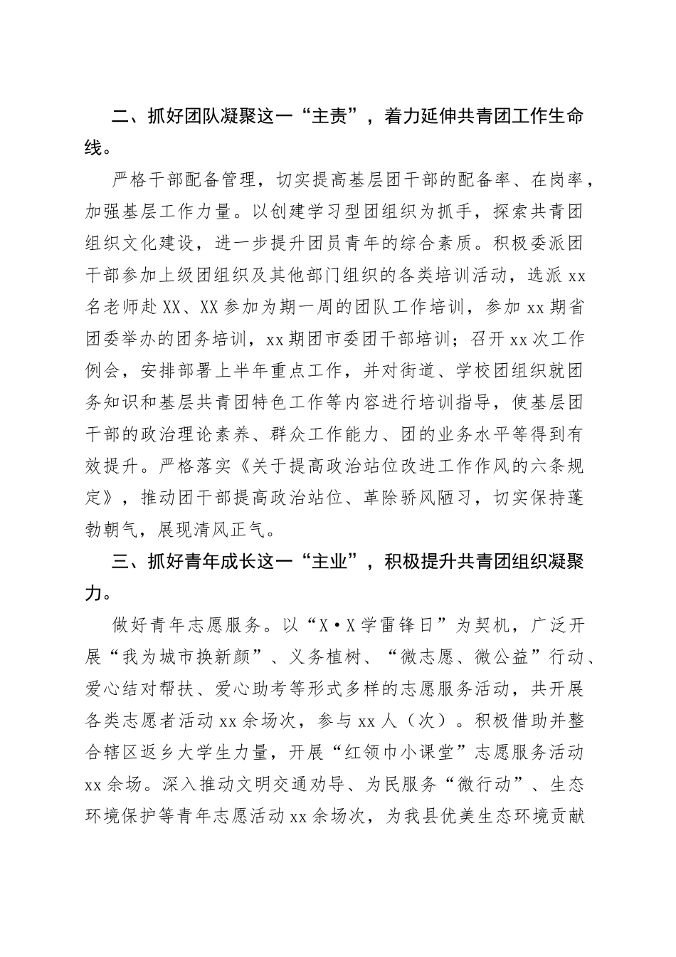 团县委2022年第一季度工作开展情况报告_第2页