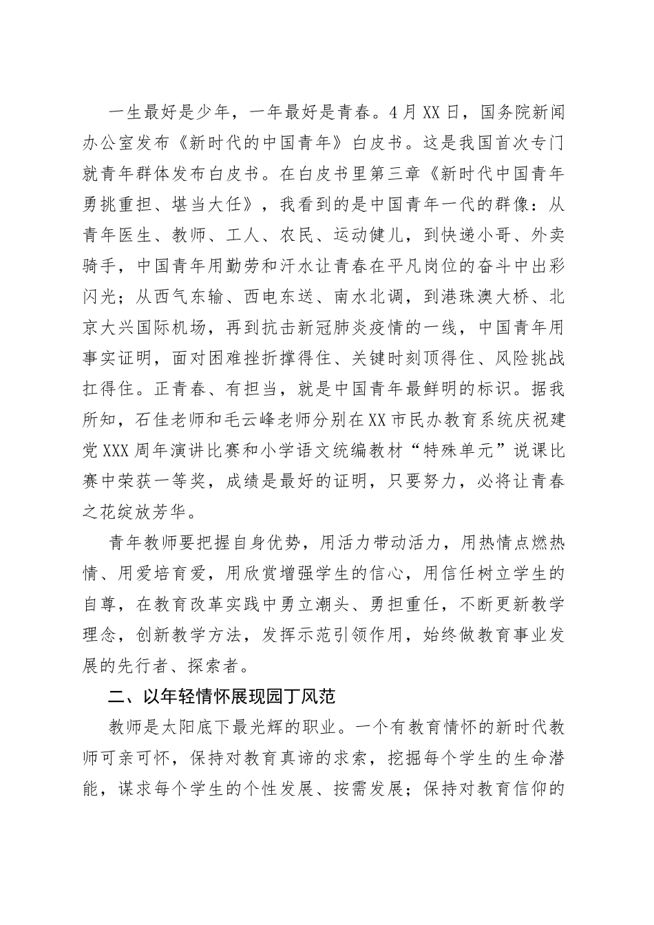 团县委书记在小学第七届年轻节大会上的讲话_第2页