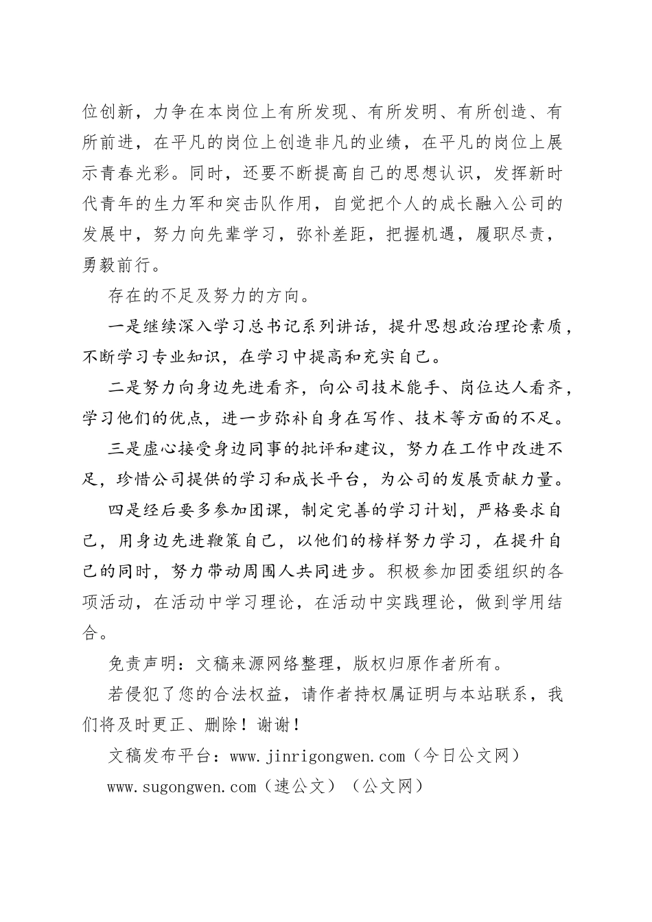 团组织生活会自我批评材料_第2页