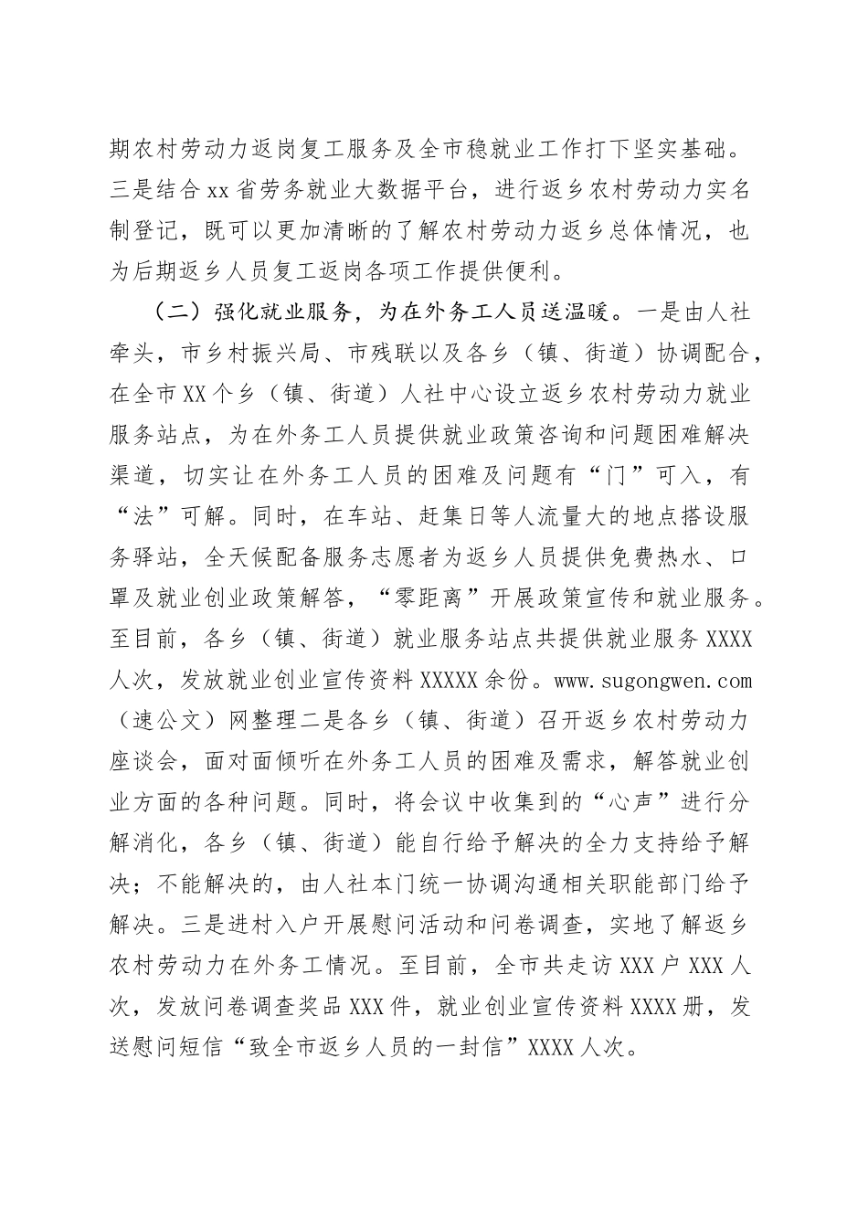外出务工人员就业情况调研报告_第2页