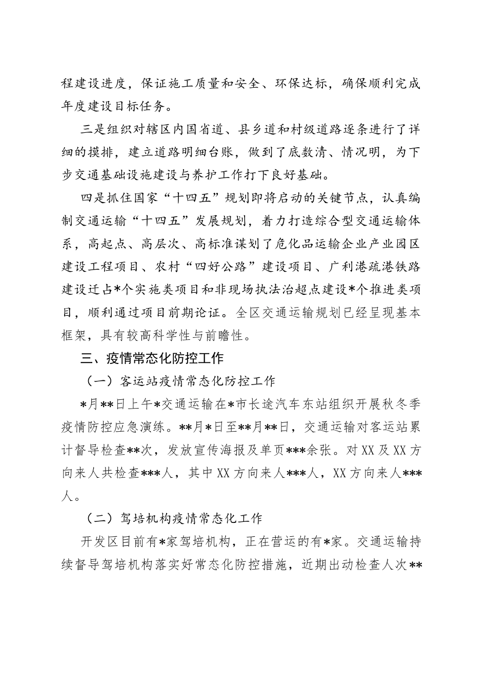 危化品道路运输监管科重点工作总结_第2页