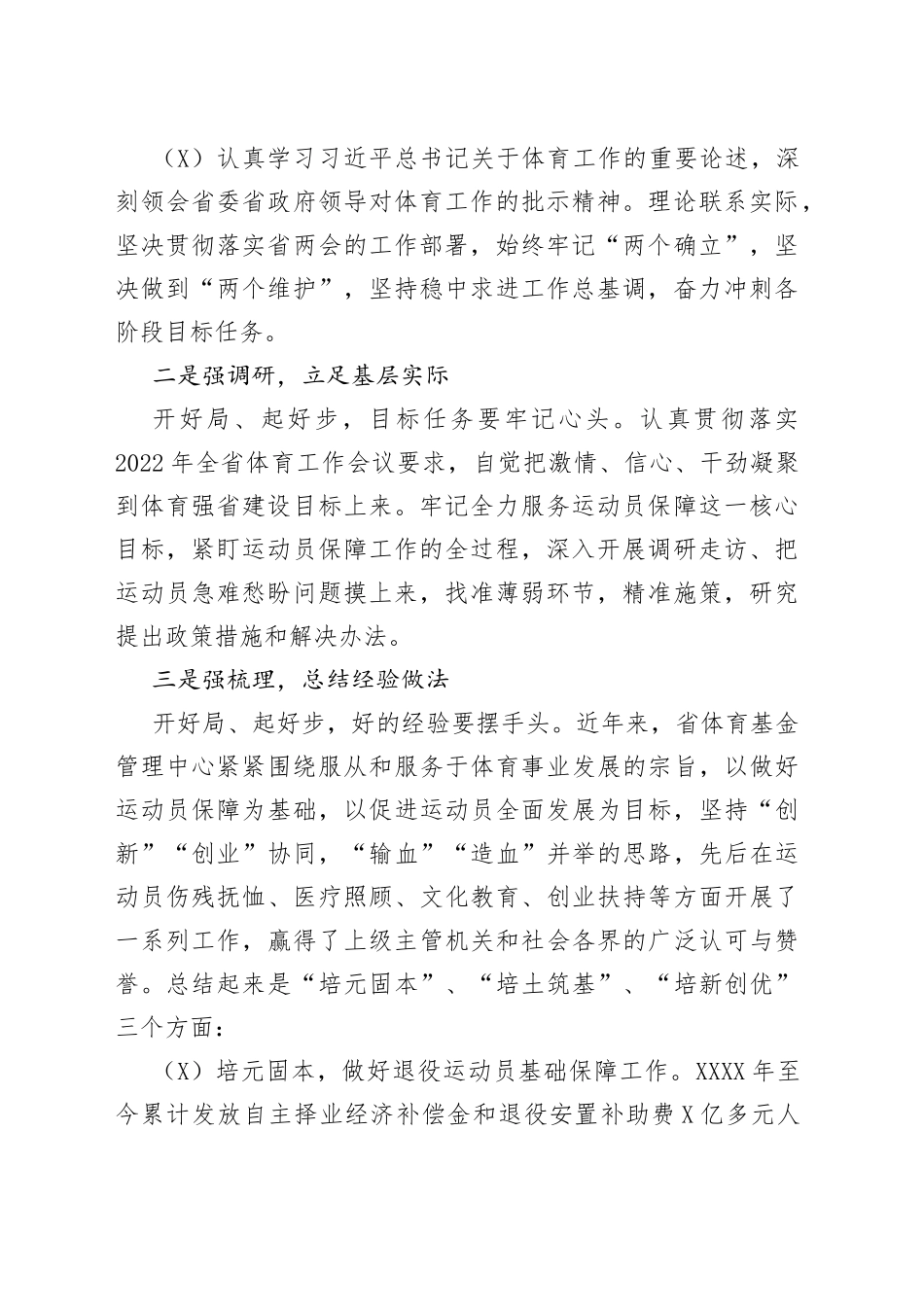围绕“一季度开门红、二季度结果好、三季度态势稳、四季度冲劲足”研讨交流发言4_第2页