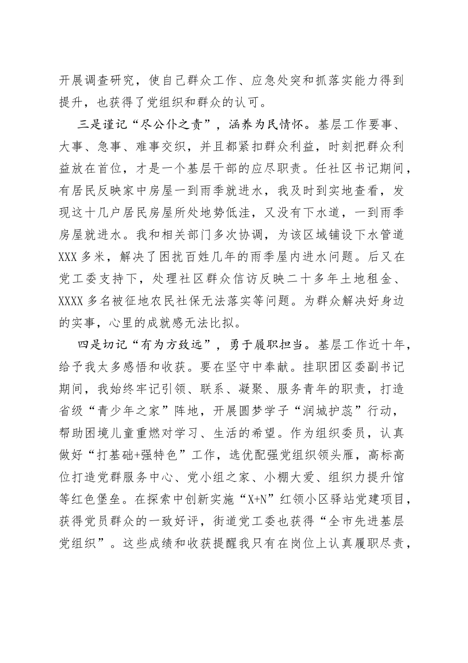 围绕争创“全国百强区、全国百强高新区”贡献青春力量，结合工作实践，分享几点感悟和思考。_第2页