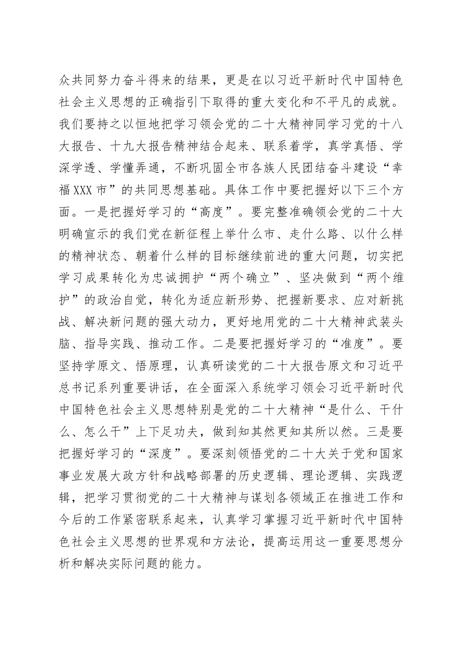 围绕主责主业主题学习聚焦文化自信自强落实_第2页