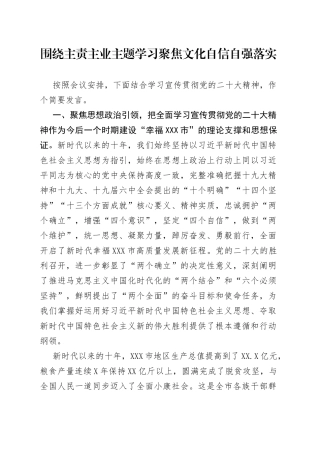 围绕主责主业主题学习聚焦文化自信自强落实
