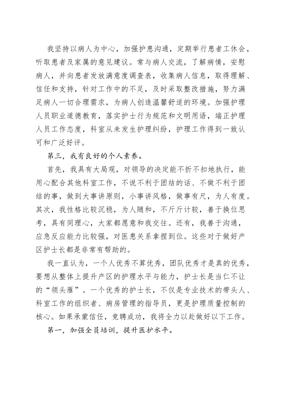 唯爱与责任不可辜负产区护士长竞聘演讲_第2页