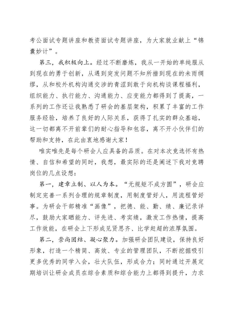 唯先唯实不负青春研会主席团成员竞聘演讲_第2页