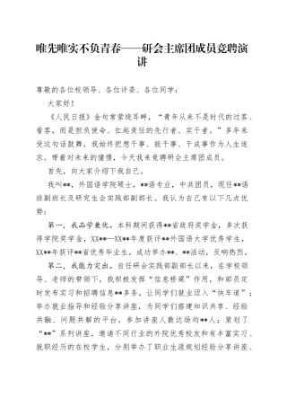 唯先唯实不负青春研会主席团成员竞聘演讲