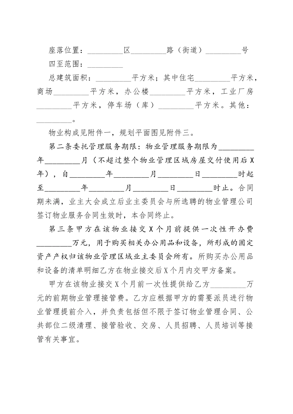 委托服务合同协议_第2页