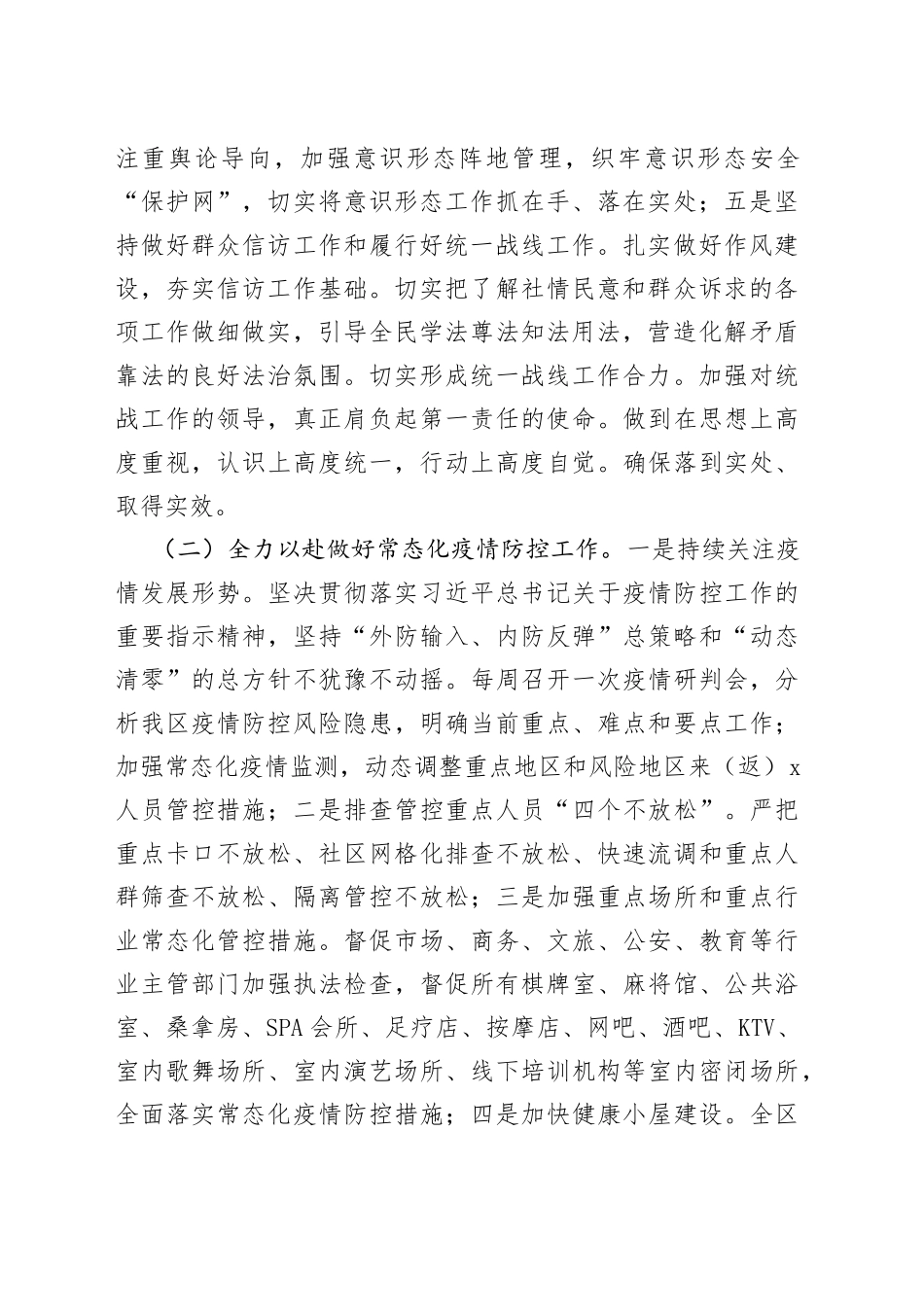 卫健委2022年上半年工作总结（区县）_第2页