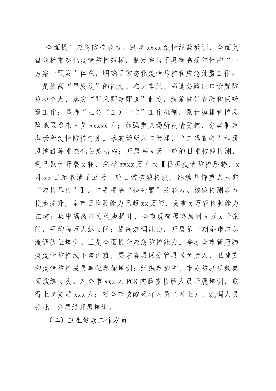 卫健委2022年上半年工作总结及下半年工作打算（市级）_第2页