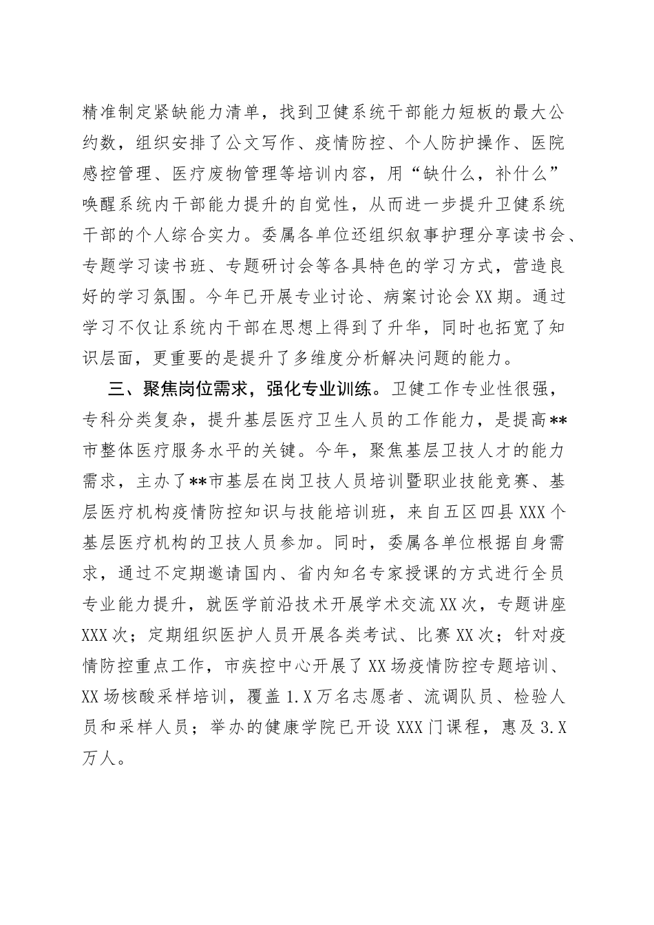 卫健系统干部能力提升工作汇报_第2页