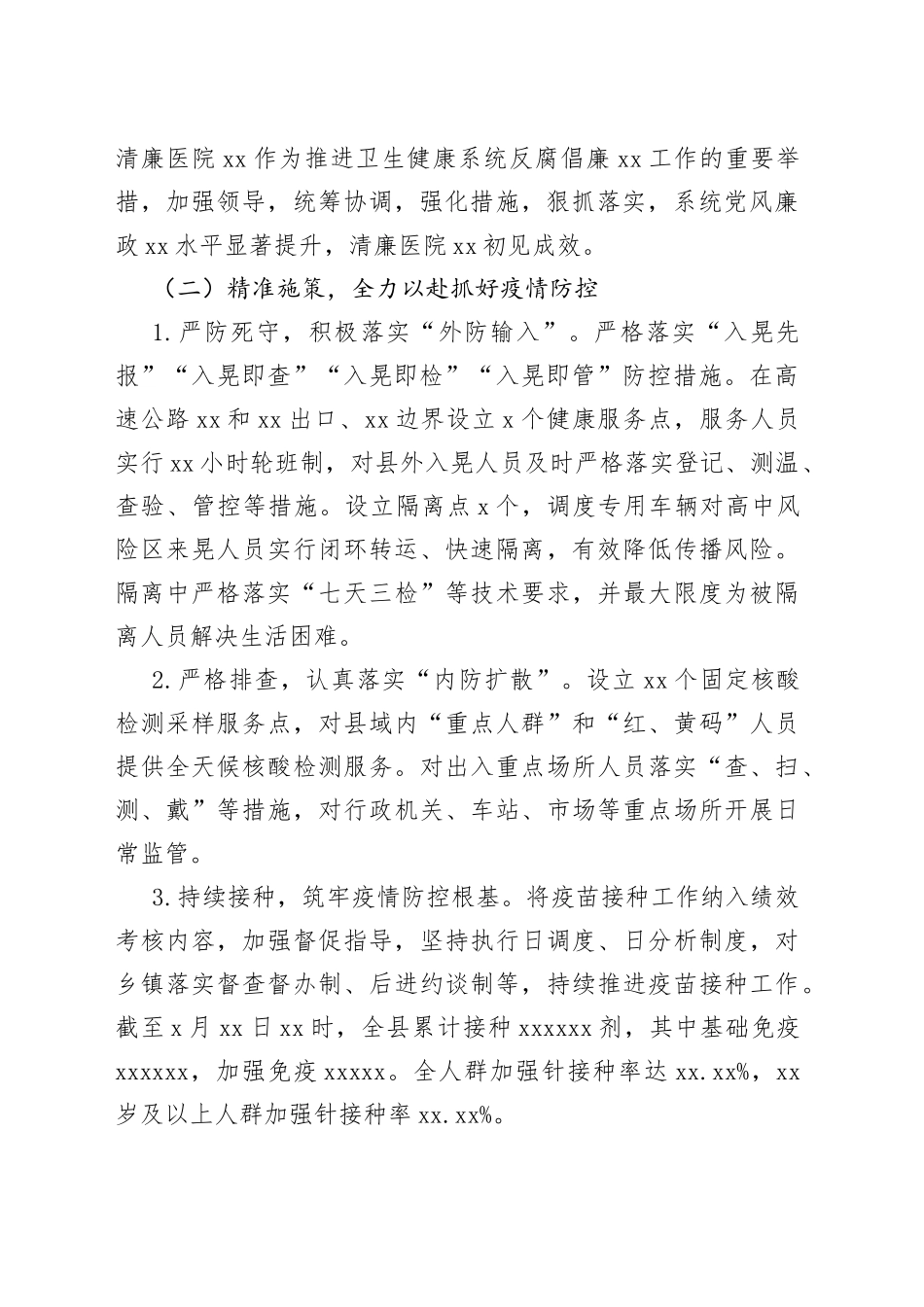 卫生健康局2022年上半年工作总结及下半年工作计划（区县）_第2页