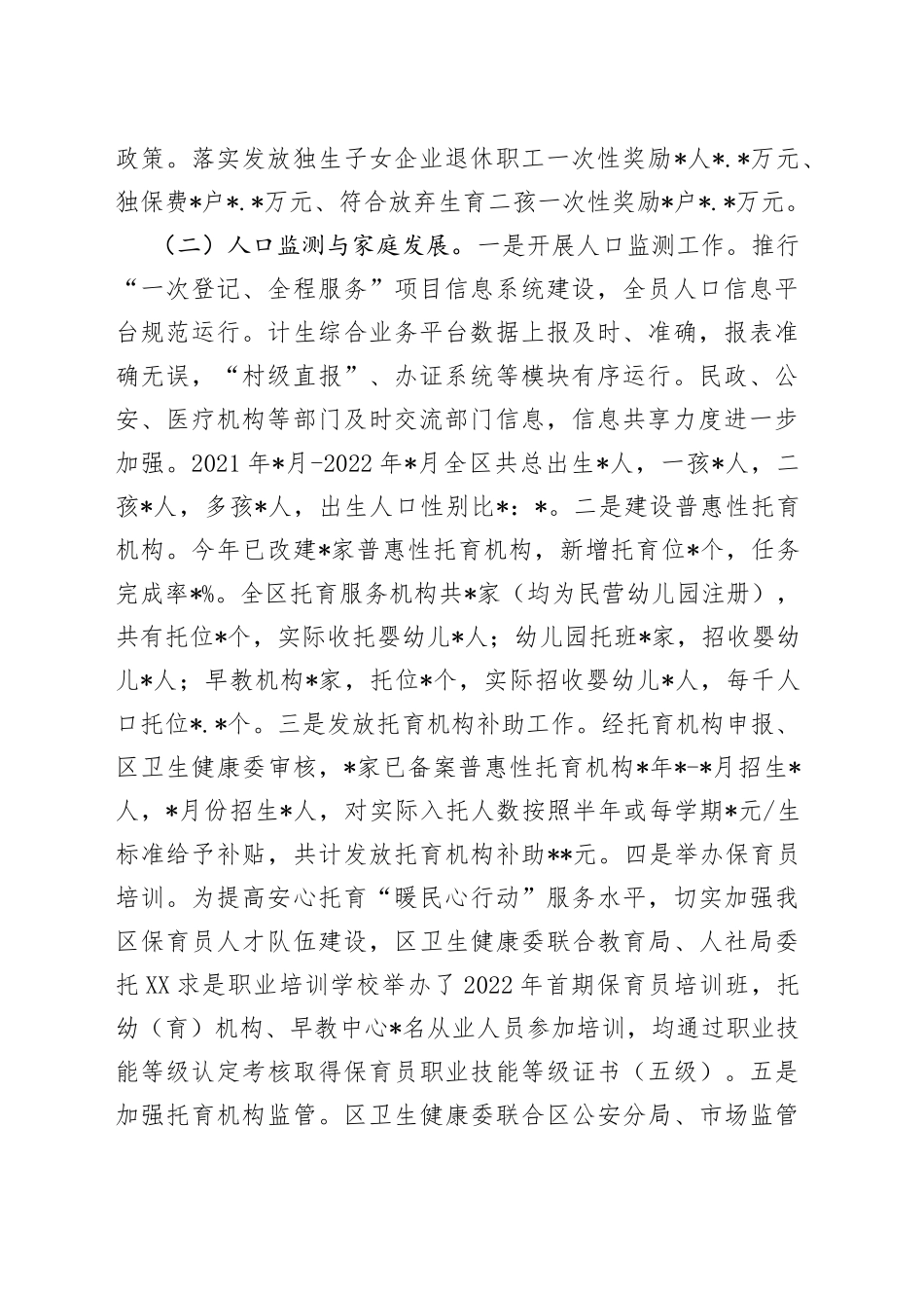 卫生健康委2022年度工作总结及2023年工作谋划_第2页