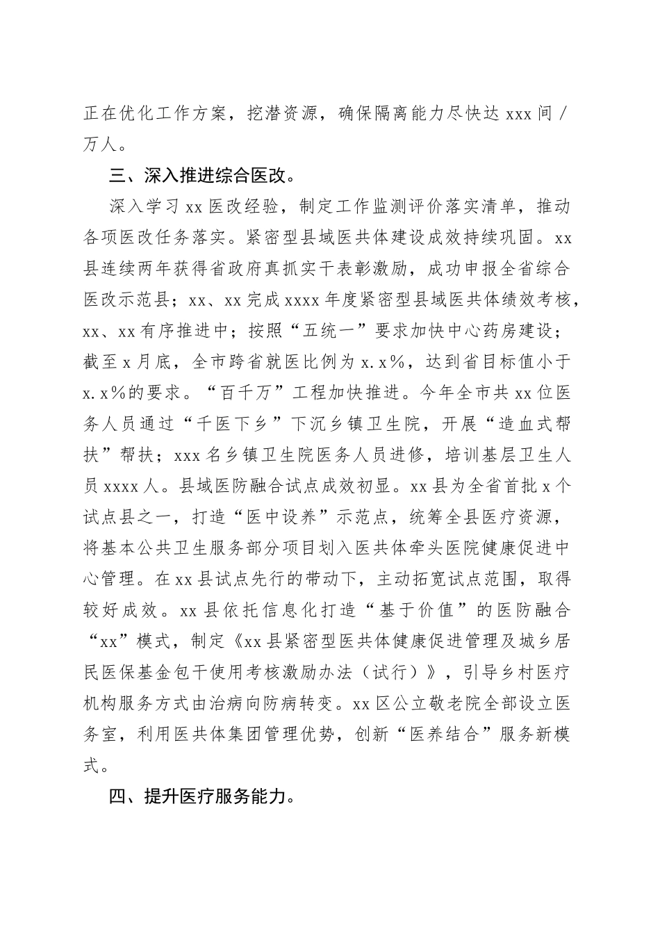 卫生健康委一季度重点工作完成情况汇报_第2页