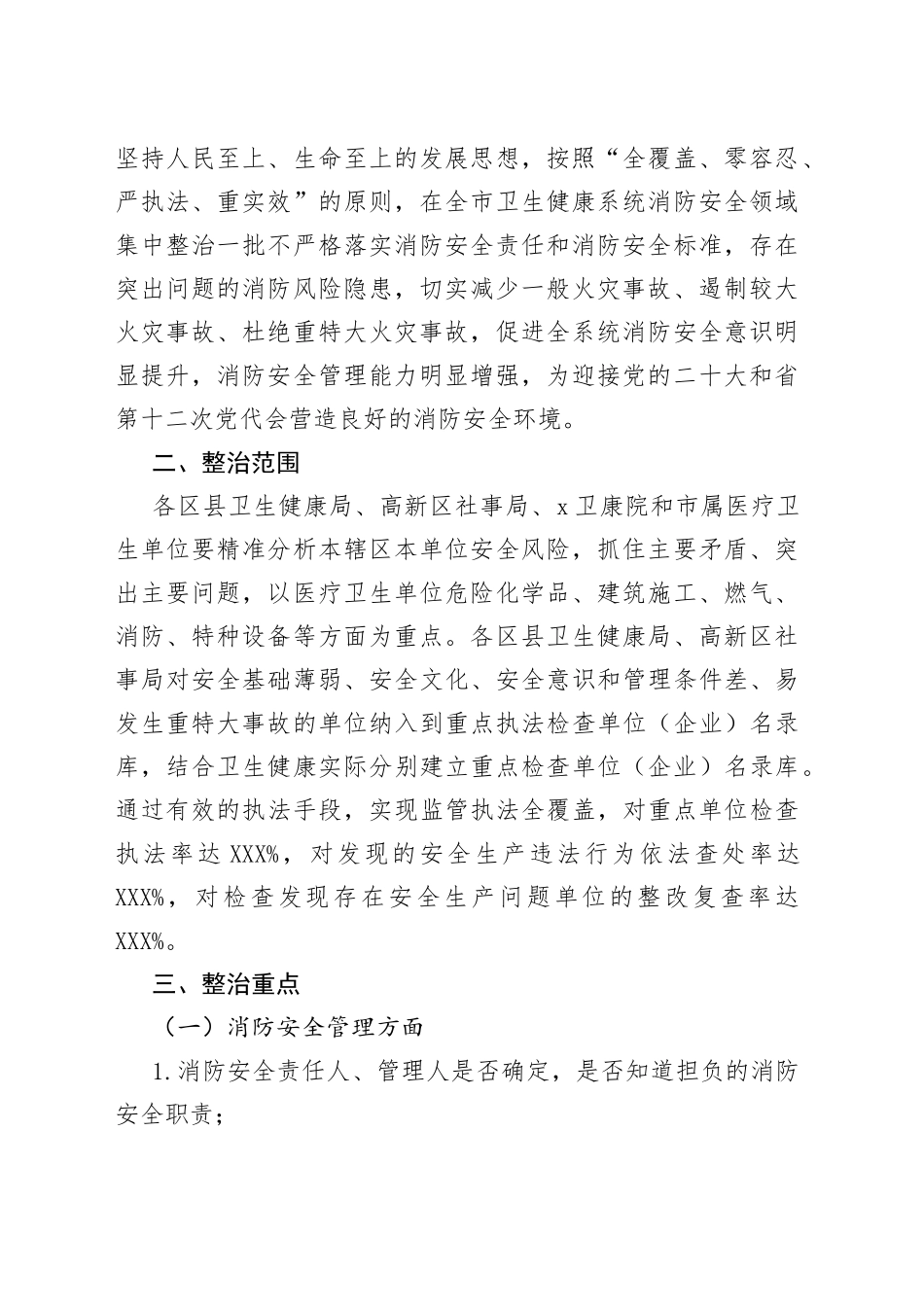 卫生健康系统开展安全生产主题方案汇编（4篇）_第2页