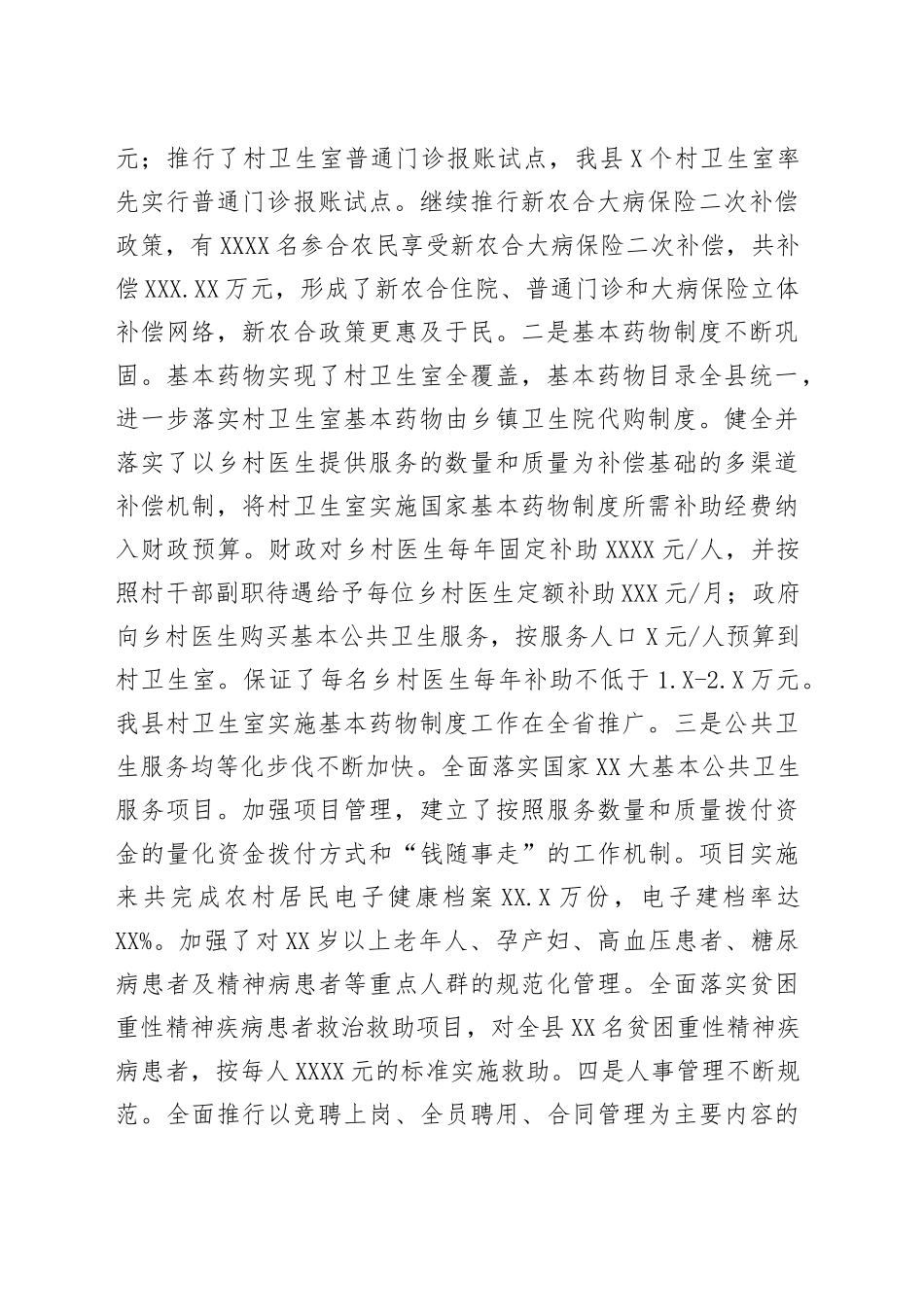 卫生局年终总结会领导讲话篇（5320字）_第2页