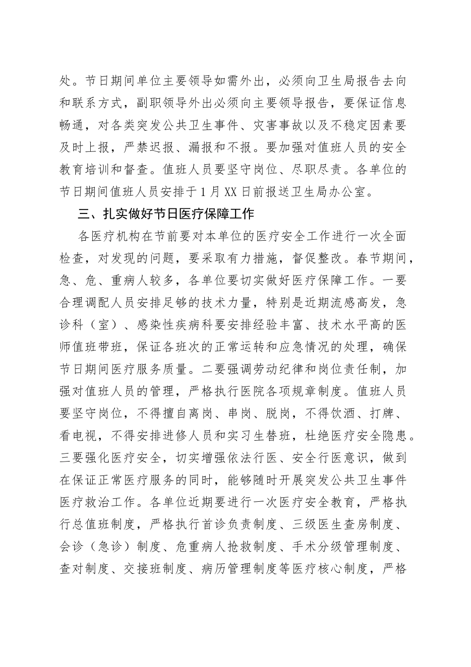 卫生局年终总结会领导讲话篇2（全文3326字）_第2页