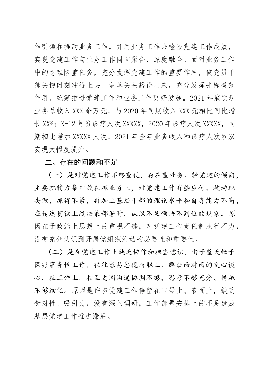 卫生院支部书记述职报告_第2页