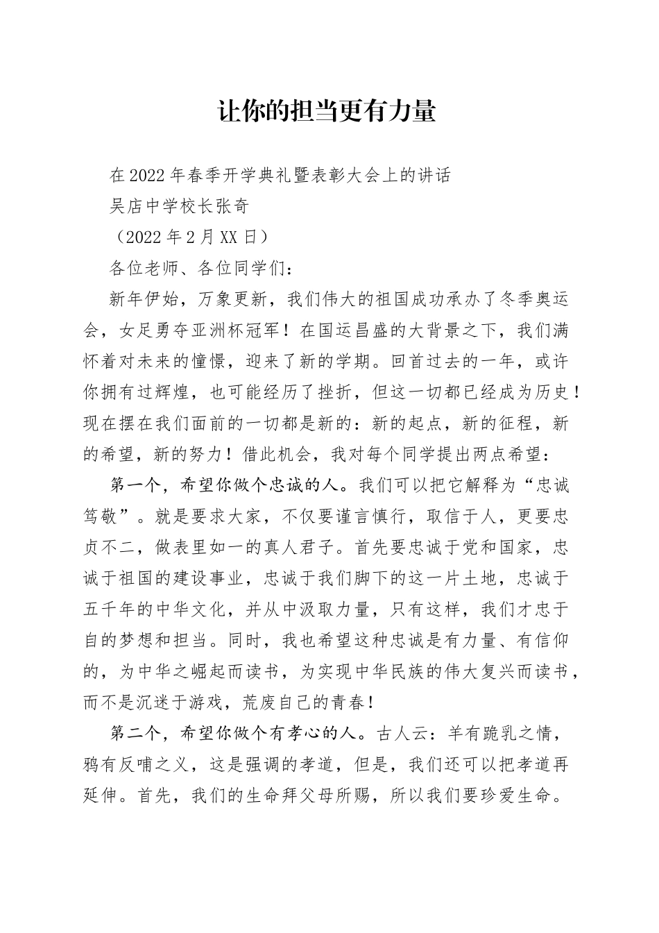 吴店中学校长张奇：在2022年春季开学典礼暨表彰大会上的讲话_第1页