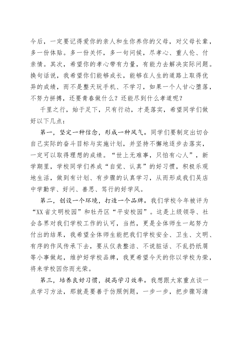吴店中学校长张奇：在2022年春季开学典礼暨表彰大会上的讲话_第2页