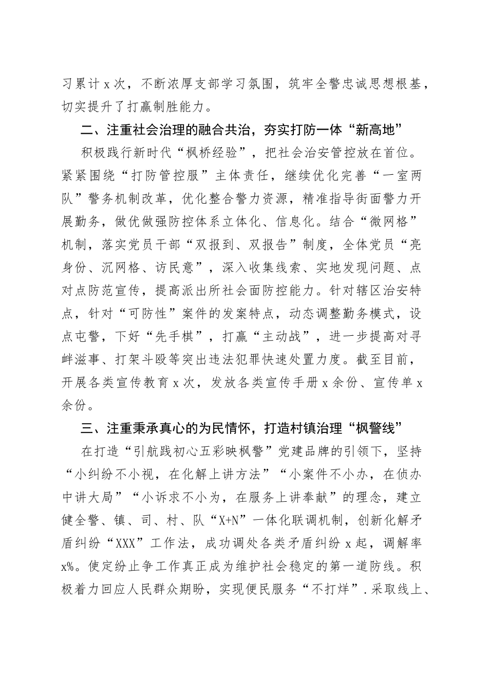 五个好支部创建工作经验材料_第2页