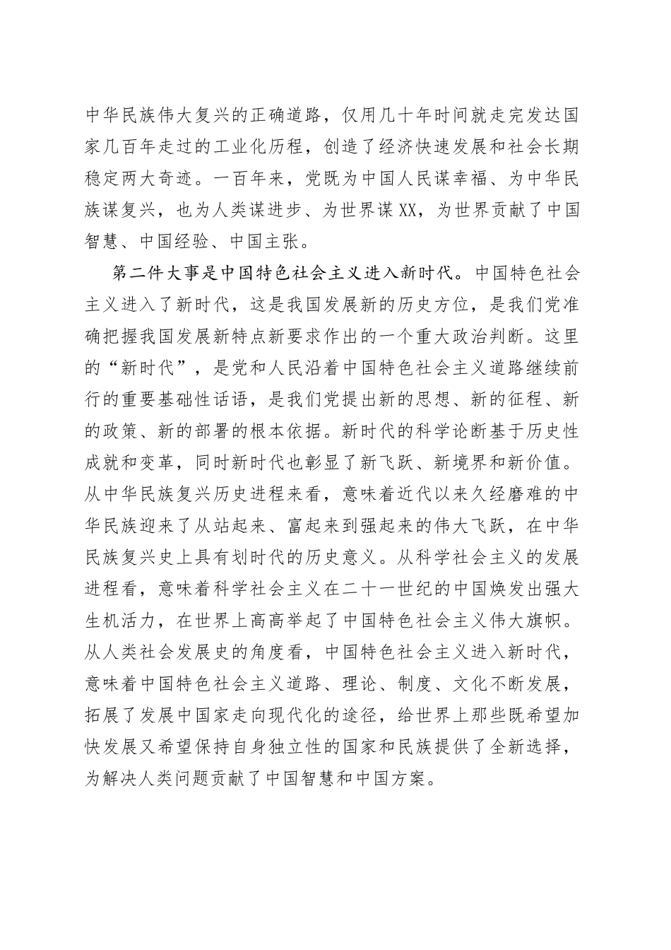 五个牢牢把握主题宣讲党课材料汇编（5篇）_第2页