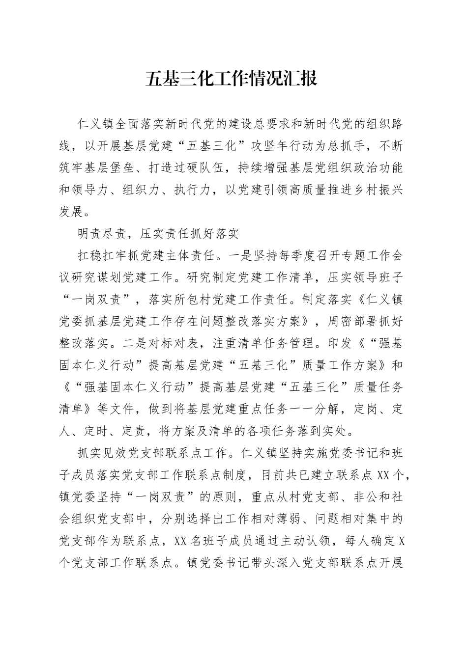 五基三化工作情况汇报_第1页