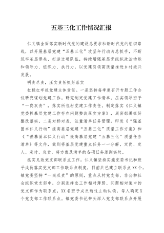 五基三化工作情况汇报