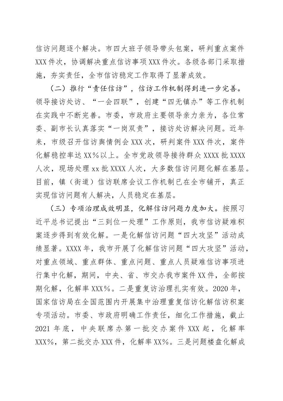 五年来信访工作总结及2022年重点工作_第2页