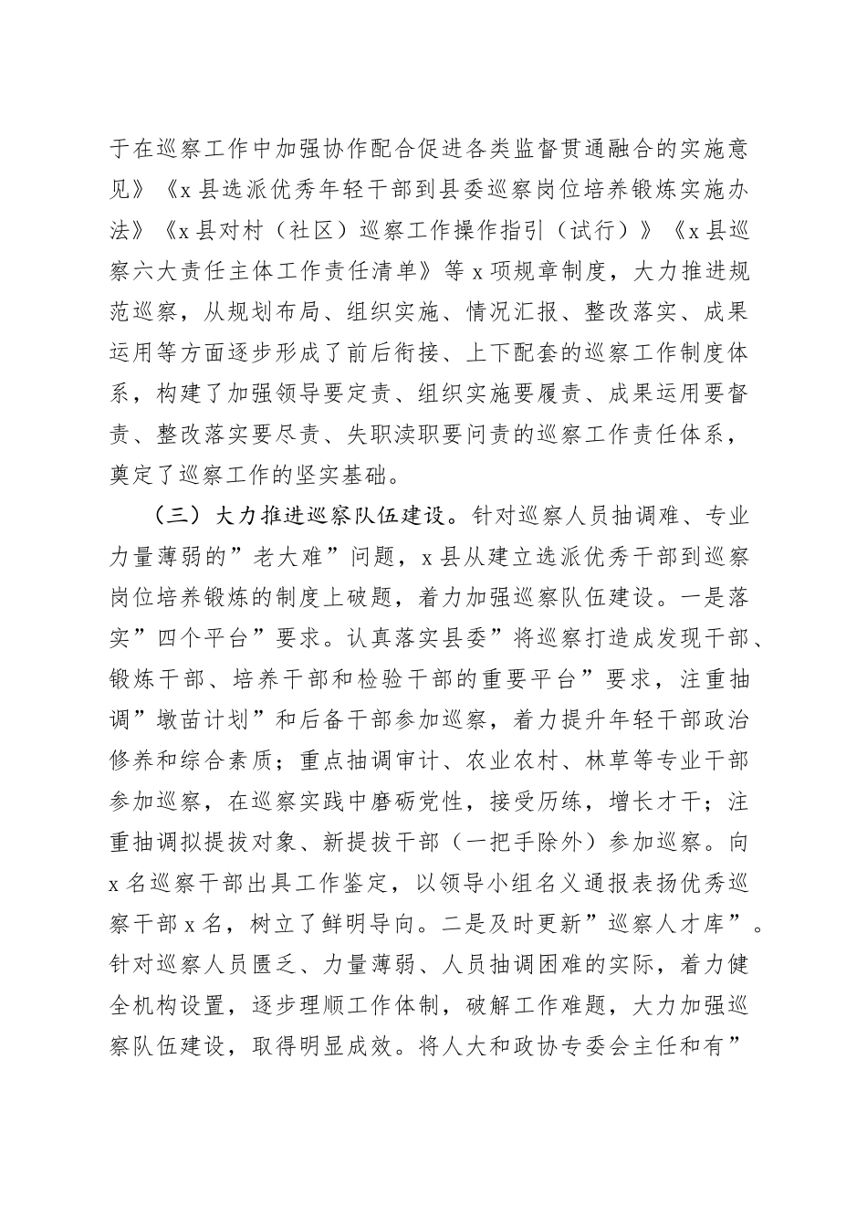 五年巡察工作综述及经验亮点2_第2页