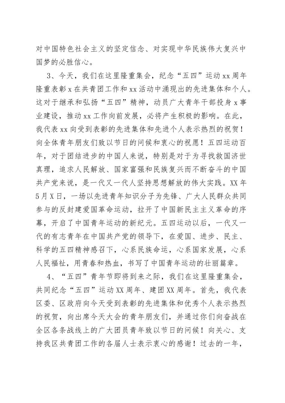 五四青年节讲话开篇语和结束语集锦（27组）_第2页