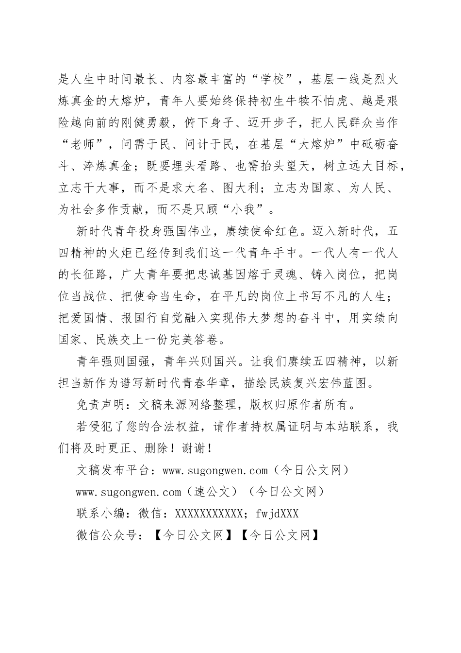 五四青年节演讲稿：赓续五四精神谱写青春华章_第2页