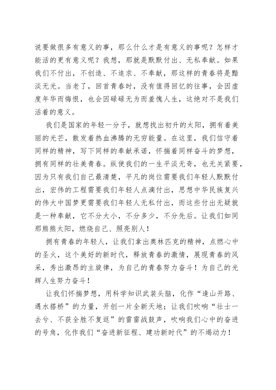 五四青年节演讲稿：青春如歌奋斗不止_第2页