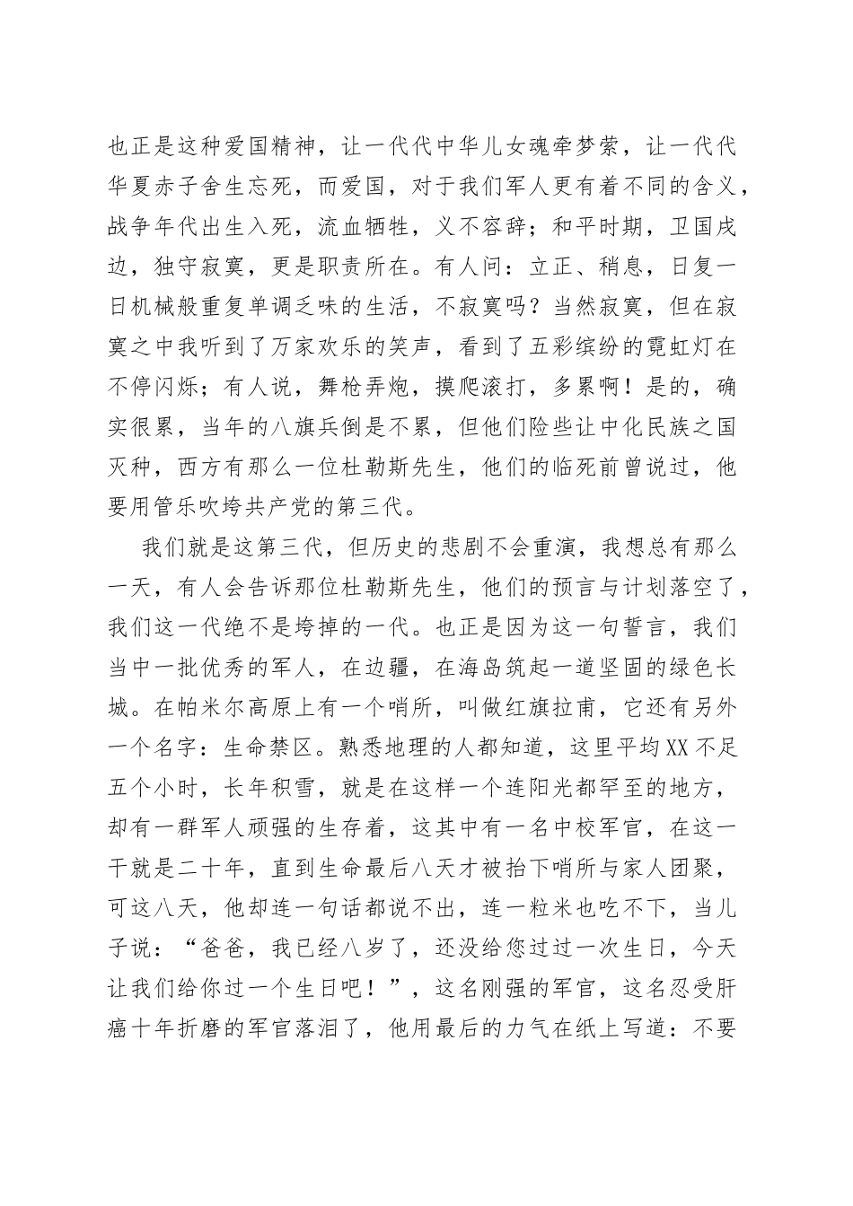 五四青年节演讲稿：青年与祖国_第2页