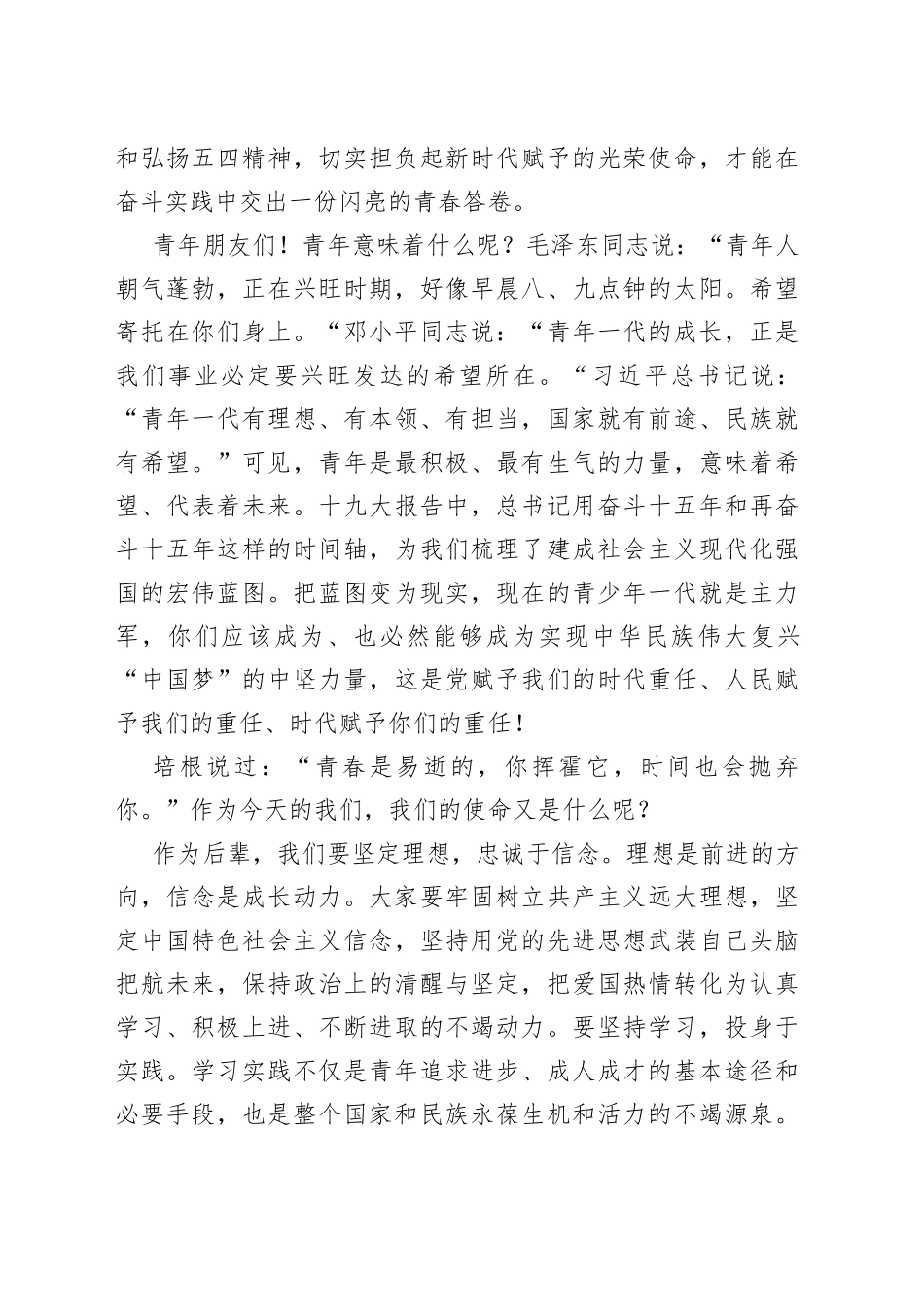 五四青年节演讲稿：燃烧激情情怀点燃未来之路_第2页