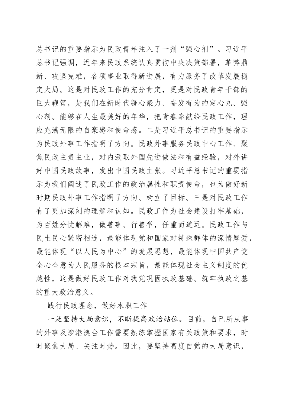 五四青年节主题讲话素材集锦（10组）_第2页