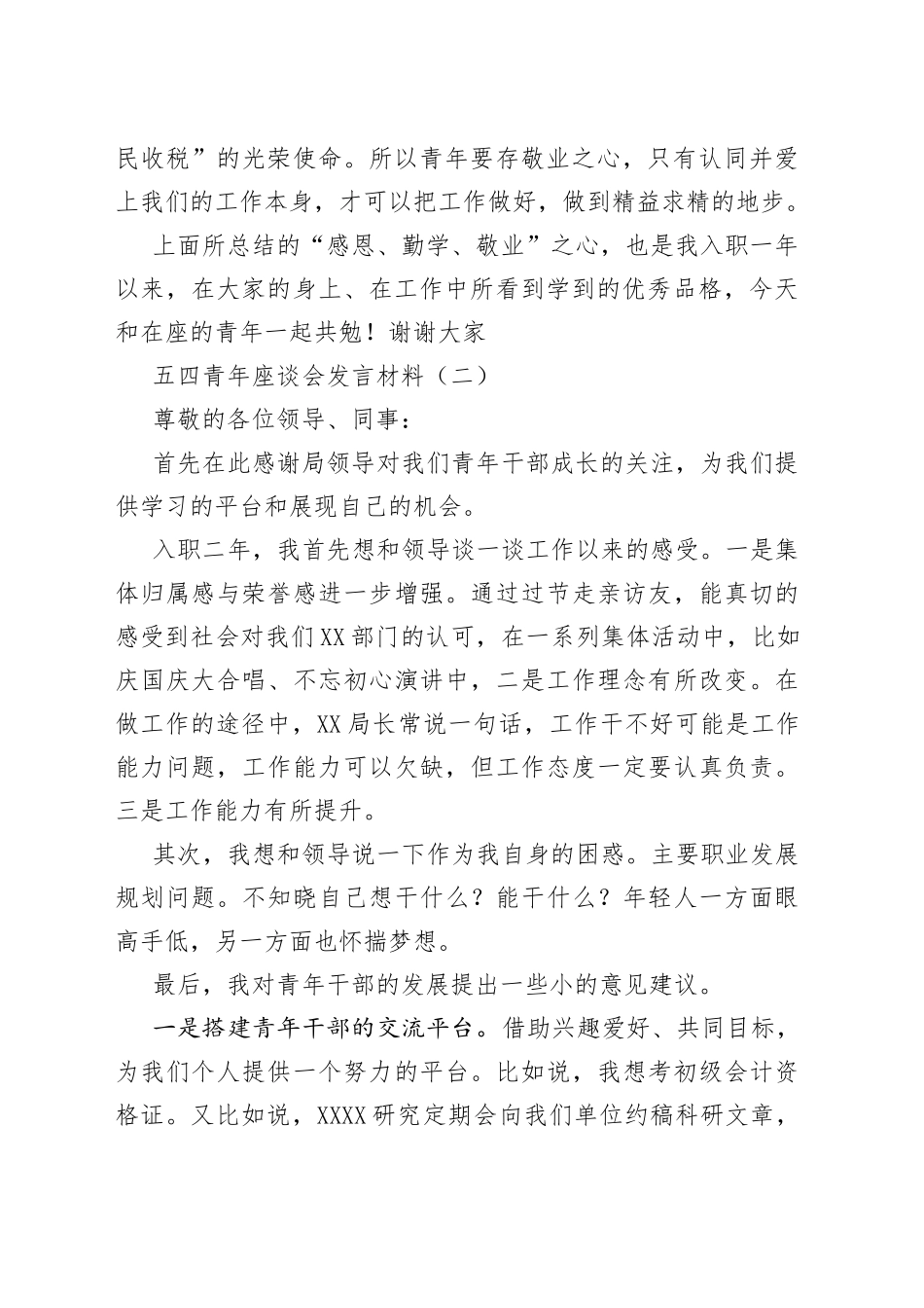 五四青年座谈会心得体会两篇_第2页