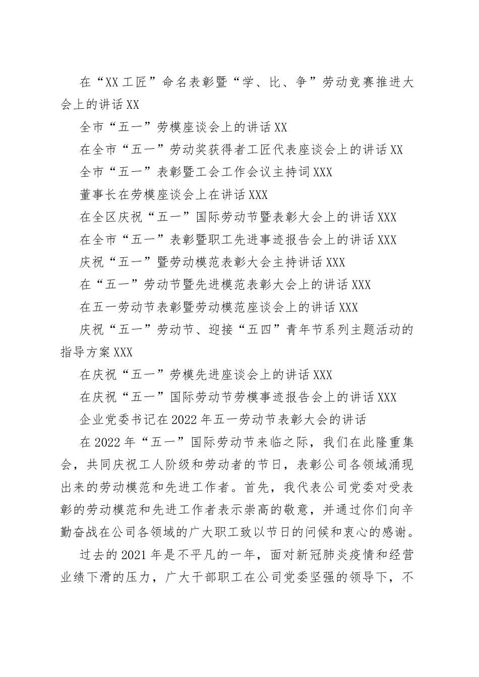 五一劳动节各类活动讲话、方案、致辞资料汇编（30篇）_第2页