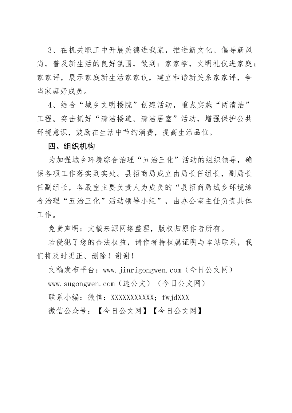 五治三化活动实施方案_第2页