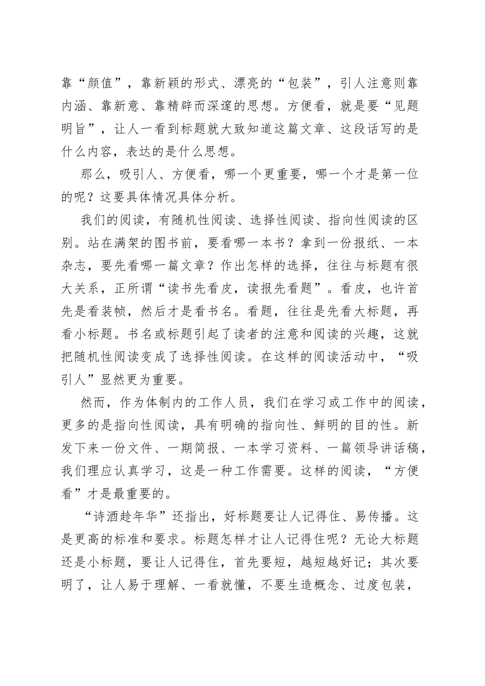 吸引人方便看好理解记得住例谈文章标题的标准体系_第2页