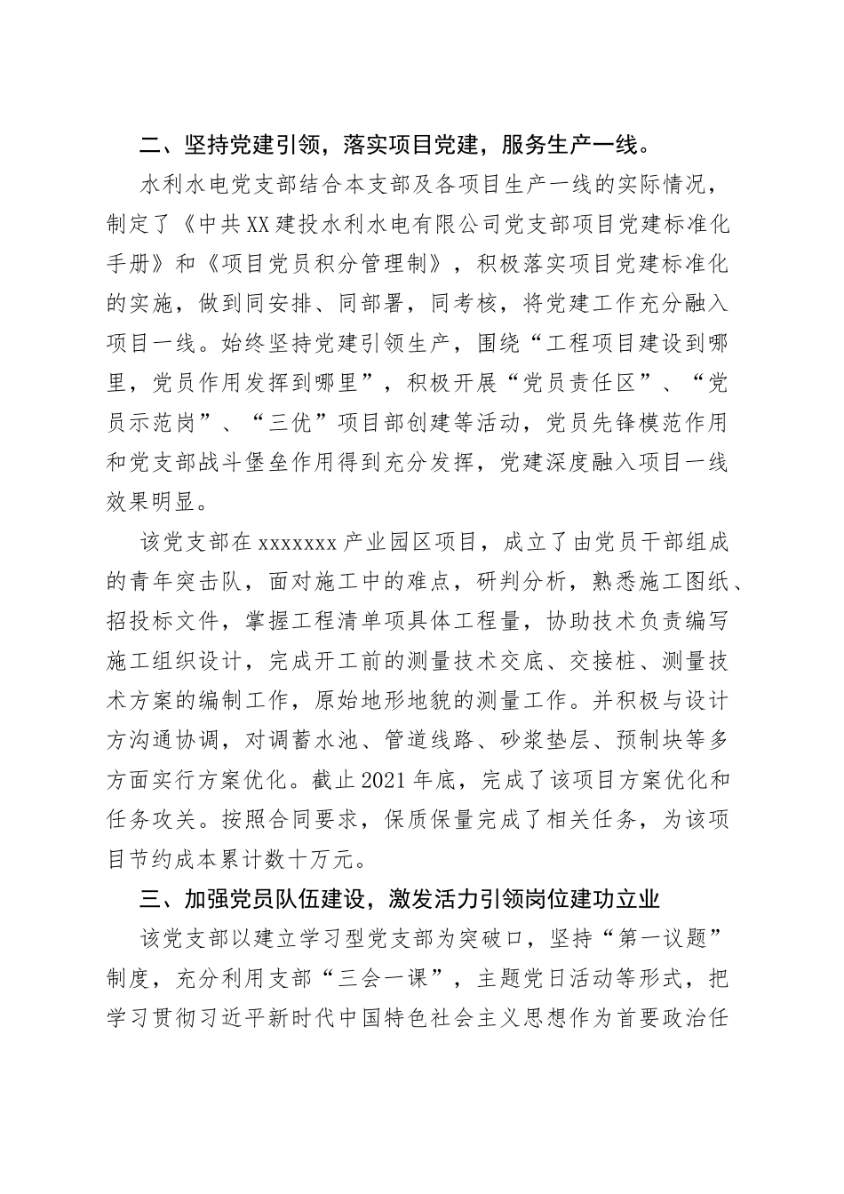 先进党支部事迹材料_第2页