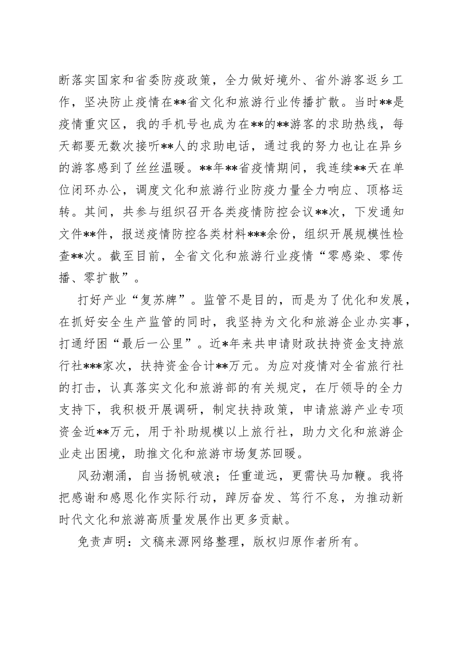 先进工作者发言：默默坚守三十年重任在肩护平安_第2页