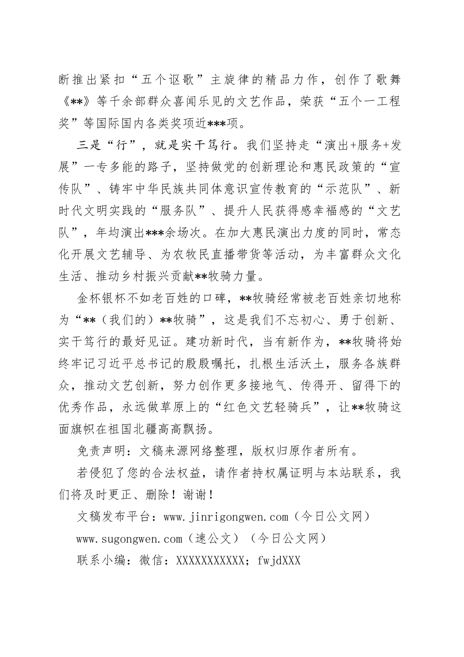 先进工作者发言：永远做草原上的红色文艺轻骑兵_第2页