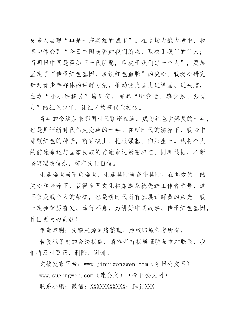 先进工作者发言：做红色文化的讲述者、传播者和传承者_第2页